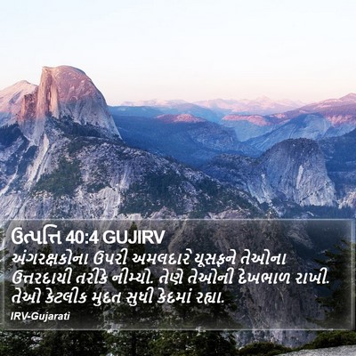 ઉત્પત્તિ 40:4 GUJIRV Bible Verse Image