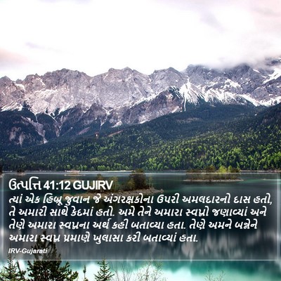 ઉત્પત્તિ 41:12 GUJIRV Bible Verse Image