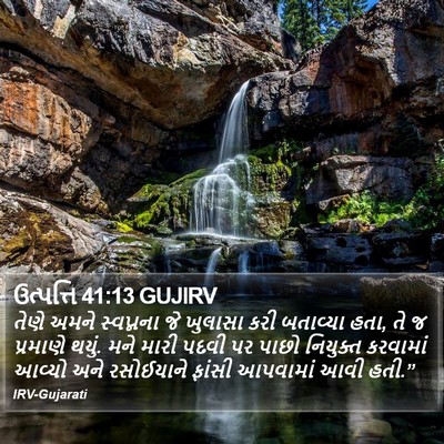 ઉત્પત્તિ 41:13 GUJIRV Bible Verse Image