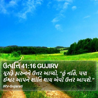 ઉત્પત્તિ 41:16 GUJIRV Bible Verse Image