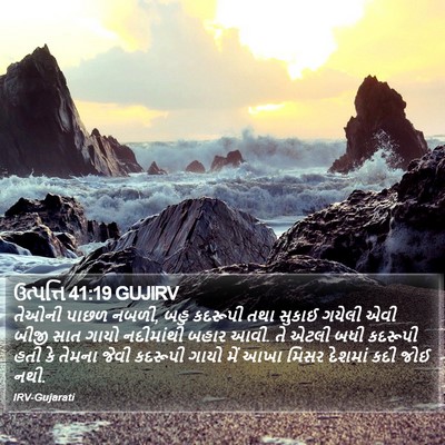ઉત્પત્તિ 41:19 GUJIRV Bible Verse Image