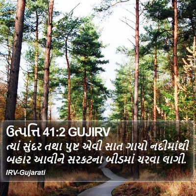 ઉત્પત્તિ 41:2 GUJIRV Bible Verse Image