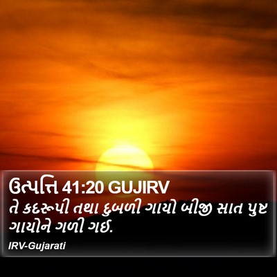 ઉત્પત્તિ 41:20 GUJIRV Bible Verse Image