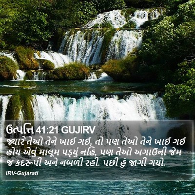 ઉત્પત્તિ 41:21 GUJIRV Bible Verse Image