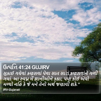 ઉત્પત્તિ 41:24 GUJIRV Bible Verse Image