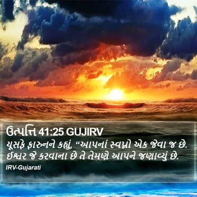 ઉત્પત્તિ 41:25 GUJIRV Bible Verse Image