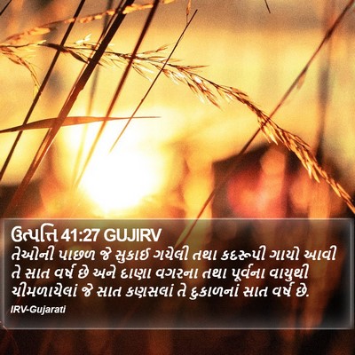 ઉત્પત્તિ 41:27 GUJIRV Bible Verse Image