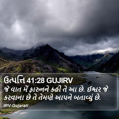 ઉત્પત્તિ 41:28 GUJIRV Bible Verse Image