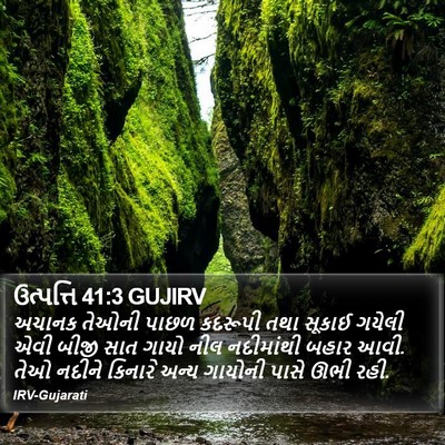 ઉત્પત્તિ 41:3 GUJIRV Bible Verse Image