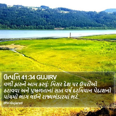 ઉત્પત્તિ 41:34 GUJIRV Bible Verse Image