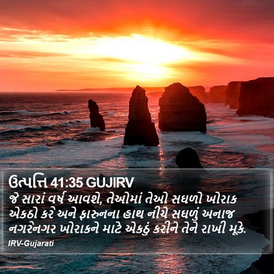 ઉત્પત્તિ 41:35 GUJIRV Bible Verse Image