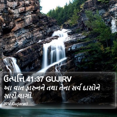 ઉત્પત્તિ 41:37 GUJIRV Bible Verse Image