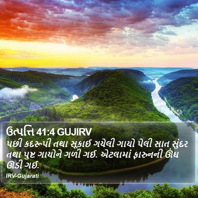 ઉત્પત્તિ 41:4 GUJIRV Bible Verse Image