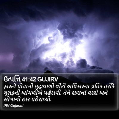 ઉત્પત્તિ 41:42 GUJIRV Bible Verse Image