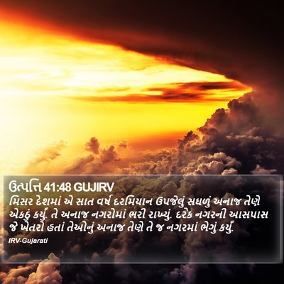 ઉત્પત્તિ 41:48 GUJIRV Bible Verse Image