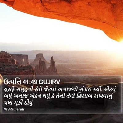 ઉત્પત્તિ 41:49 GUJIRV Bible Verse Image