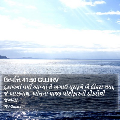ઉત્પત્તિ 41:50 GUJIRV Bible Verse Image
