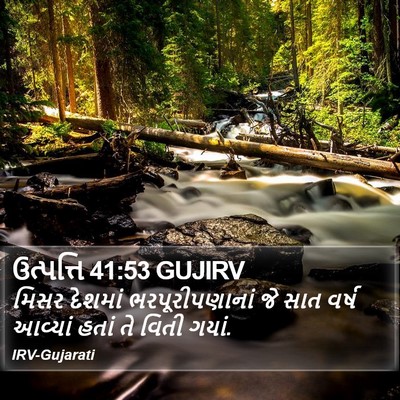 ઉત્પત્તિ 41:53 GUJIRV Bible Verse Image