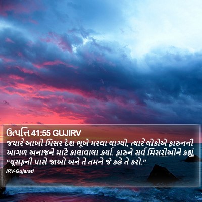 ઉત્પત્તિ 41:55 GUJIRV Bible Verse Image