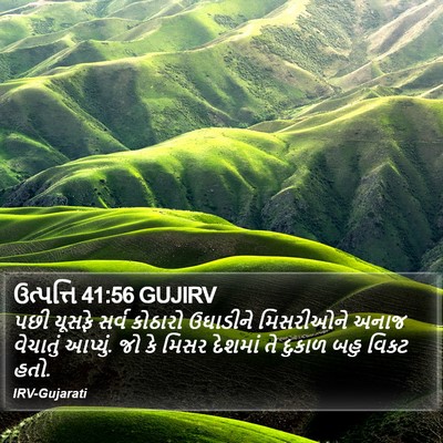 ઉત્પત્તિ 41:56 GUJIRV Bible Verse Image