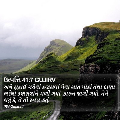 ઉત્પત્તિ 41:7 GUJIRV Bible Verse Image