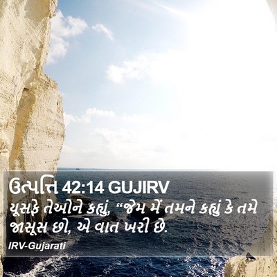 ઉત્પત્તિ 42:14 GUJIRV Bible Verse Image