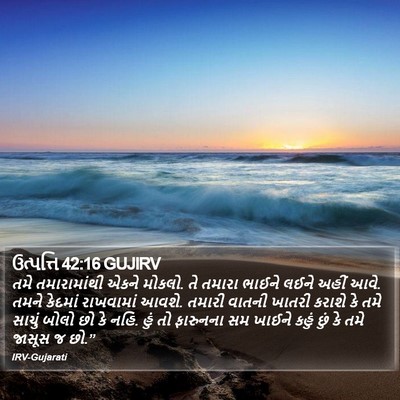 ઉત્પત્તિ 42:16 GUJIRV Bible Verse Image