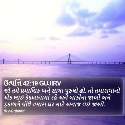 ઉત્પત્તિ 42:19 GUJIRV Bible Verse Image