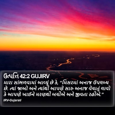 ઉત્પત્તિ 42:2 GUJIRV Bible Verse Image