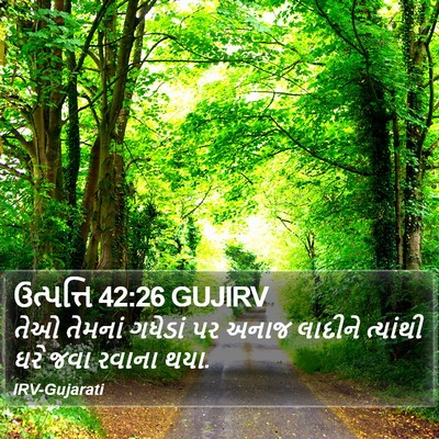 ઉત્પત્તિ 42:26 GUJIRV Bible Verse Image
