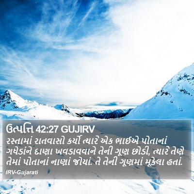 ઉત્પત્તિ 42:27 GUJIRV Bible Verse Image