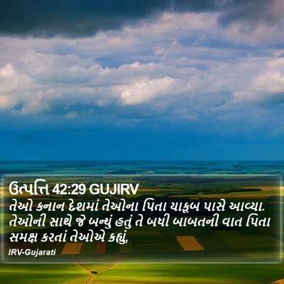 ઉત્પત્તિ 42:29 GUJIRV Bible Verse Image