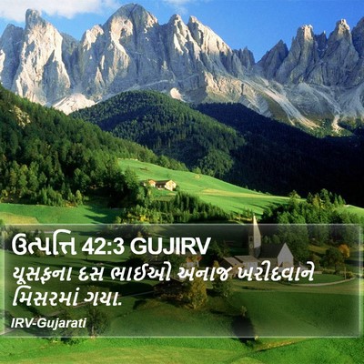 ઉત્પત્તિ 42:3 GUJIRV Bible Verse Image
