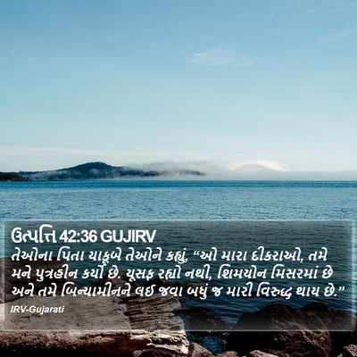 ઉત્પત્તિ 42:36 GUJIRV Bible Verse Image