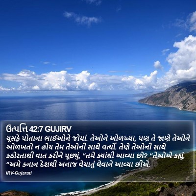 ઉત્પત્તિ 42:7 GUJIRV Bible Verse Image