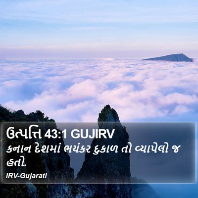 ઉત્પત્તિ 43:1 GUJIRV Bible Verse Image