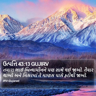 ઉત્પત્તિ 43:13 GUJIRV Bible Verse Image