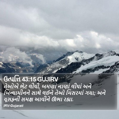 ઉત્પત્તિ 43:15 GUJIRV Bible Verse Image