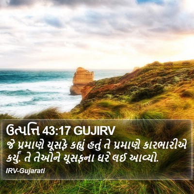 ઉત્પત્તિ 43:17 GUJIRV Bible Verse Image