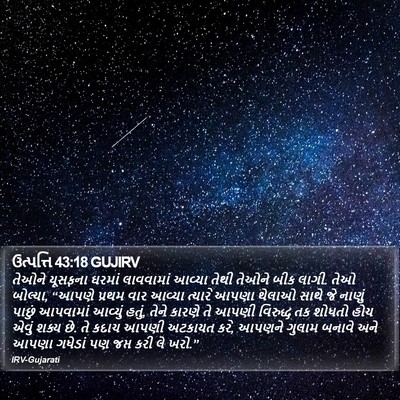 ઉત્પત્તિ 43:18 GUJIRV Bible Verse Image