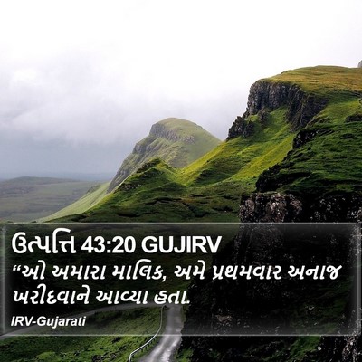 ઉત્પત્તિ 43:20 GUJIRV Bible Verse Image