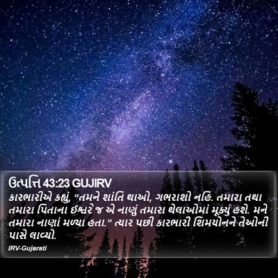 ઉત્પત્તિ 43:23 GUJIRV Bible Verse Image