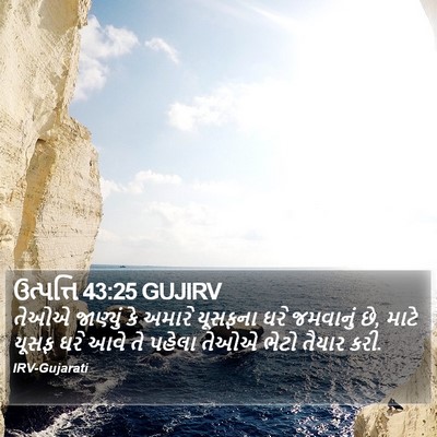 ઉત્પત્તિ 43:25 GUJIRV Bible Verse Image