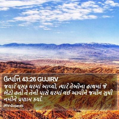 ઉત્પત્તિ 43:26 GUJIRV Bible Verse Image