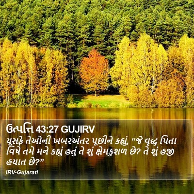 ઉત્પત્તિ 43:27 GUJIRV Bible Verse Image