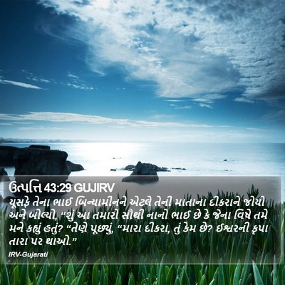 ઉત્પત્તિ 43:29 GUJIRV Bible Verse Image