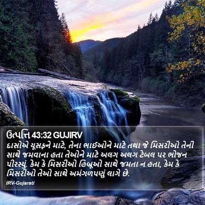 ઉત્પત્તિ 43:32 GUJIRV Bible Verse Image