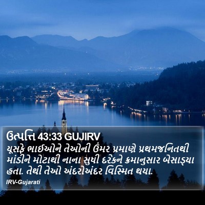 ઉત્પત્તિ 43:33 GUJIRV Bible Verse Image