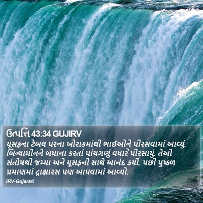 ઉત્પત્તિ 43:34 GUJIRV Bible Verse Image