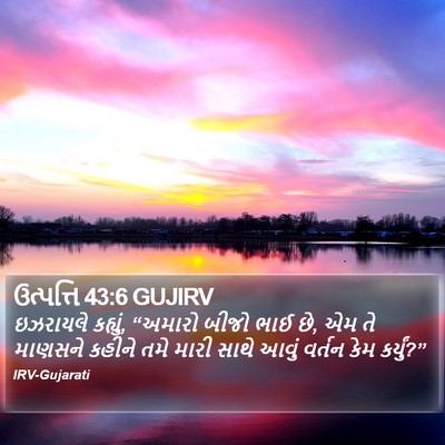 ઉત્પત્તિ 43:6 GUJIRV Bible Verse Image